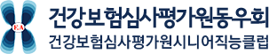 건강보험심사평가원동우회
